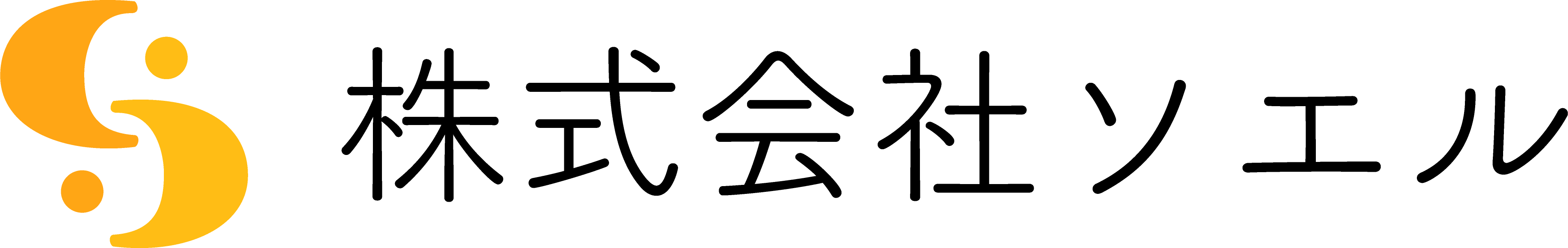 株式会社ソエル